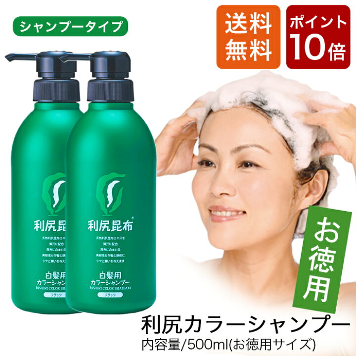 楽天市場】【今だけP10倍】白髪用 利尻カラーシャンプー お徳用500ml×2 