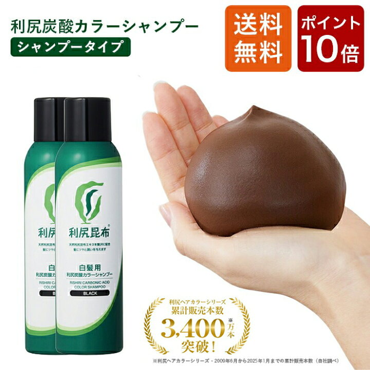 楽天市場】【今だけP10倍】利尻炭酸カラーシャンプー 180g×2本セット 