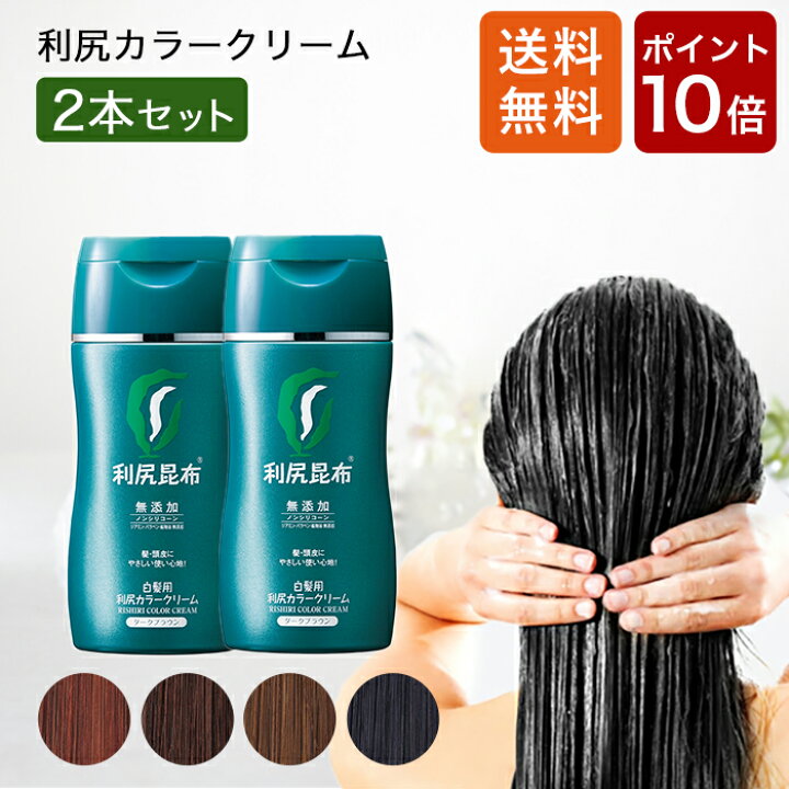 楽天市場】【今だけP10倍】白髪用 利尻カラークリーム 170g×2本セット  