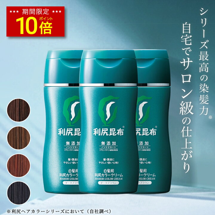 楽天市場】【今だけ P10倍】白髪用 利尻カラークリーム 170g×3本セット 
