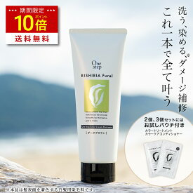 【今だけ P10倍 & 送料無料】リシリアフレル RISHIRIA Furel ワンステップカラークリームシャンプー 240g / ヘアカラー 利尻昆布 白髪染め シャンプー 無添加 植物由来 カラーリング 低刺激 敏感肌 ノンシリコン コンディショナー トリートメント