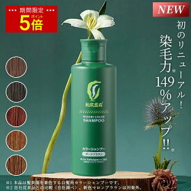 【今だけ P5倍】【リニューアル！】白髪用 利尻カラーシャンプー 200ml / ヘアカラー 利尻昆布 白髪染め シャンプー 白髪染め 無添加 植物由来 カラーリング 低刺激 敏感肌 ノンシリコーン 頭皮に優しい ダメージ補修 臭わない 全体染め ヘアマニキュア 正規品