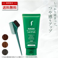 【今だけ 送料無料】白髪用 利尻ヘアカラートリートメント つやプラス 150g 毛染めブラシ（馬毛緑）付き…