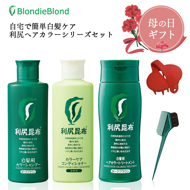 楽天市場】【1,100円OFF】 2025 母の日 利尻ヘアカラーシリーズ セット 
