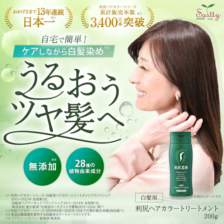 楽天市場】白髪用 利尻ヘアカラートリートメント 200g×4本セット【毛 