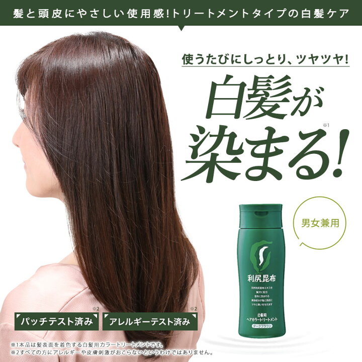 楽天市場】【今だけ 送料無料】白髪用 利尻ヘアカラートリートメント 