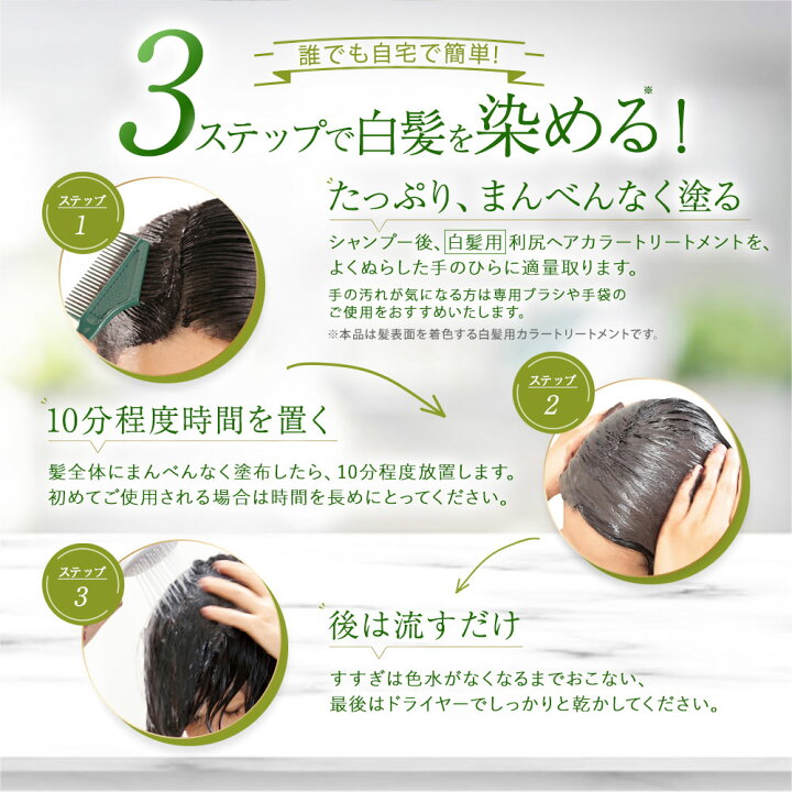 楽天市場】【今だけ 送料無料】白髪用 利尻ヘアカラートリートメント 