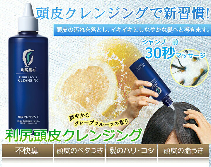 楽天市場】利尻シャンプー 300ml & 利尻頭皮クレンジング 300ml 2点 