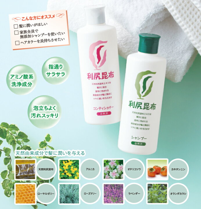 楽天市場】利尻昆布ヘアケア 3本セット (利尻シャンプー 300ml/利尻 