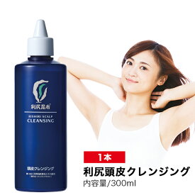 【2本以上で送料無料】利尻頭皮クレンジング 300ml 無添加 頭皮ケアクレンジング 頭皮 臭い 加齢臭 ニオイ対策 脂汚れ 頭皮トラブル ベタツキ 軽減 皮脂汚れ スカルプ ケア ヘッドスパ ピュール サスティ