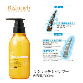リシリッチシャンプー 300ml 利尻昆布 ノンシリコン 無添加 天然由来 アミノ酸 オーガニックオイル 保湿 乾燥 パサつき ボリューム アップ ダメージ 補修 ヘアケア 髪 男性用 女性用 ピュール サスティ