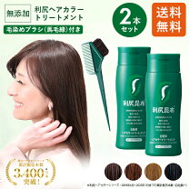 楽天市場】利尻ヘアカラートリートメント ブラックの通販 