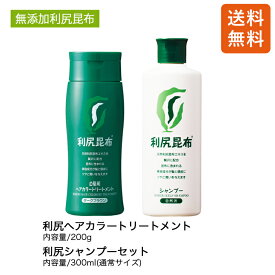 白髪用 利尻ヘアカラー トリートメント 200g & 利尻シャンプー 300ml カラーケア2本セット ノンシリコーン ノンジアミン アミノ酸 無添加 天然由来 ヘアカラー 白髪染め 白髪カバー 白髪 髪 男性用 女性用 簡単 サスティ