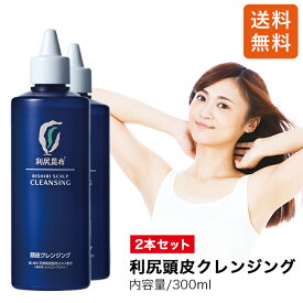 利尻頭皮クレンジング 300ml × 2本セット 無添加 頭皮ケアクレンジング 頭皮 臭い 加齢臭 ニオイ対策 脂汚れ 頭皮トラブル ベタツキ 軽減 皮脂汚れ スカルプ ケア ヘッドスパ ピュール サスティ