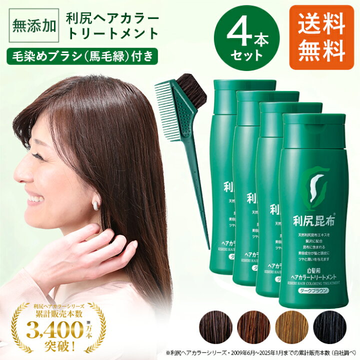 楽天市場】白髪用 利尻ヘアカラートリートメント 200g×4本セット【毛 