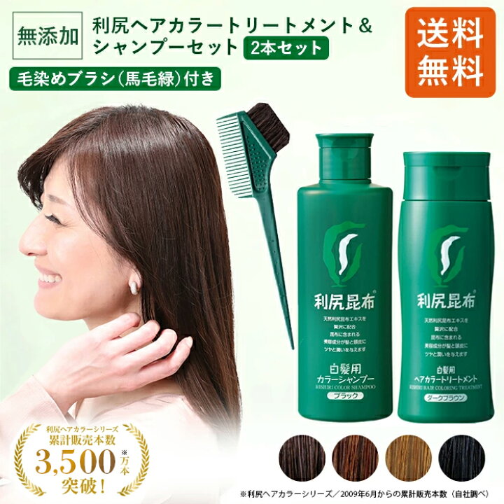 楽天市場】利尻ヘアカラートリートメント 200g ＆ 利尻カラー  