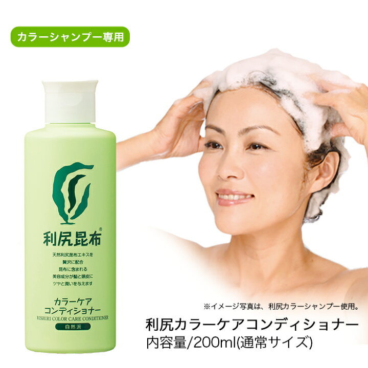 楽天市場】白髪用 利尻カラーケア コンディショナー 200ml ノン  