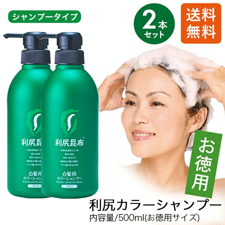 楽天市場】白髪用 利尻カラーシャンプー お徳用500ml×2本セット ノン 