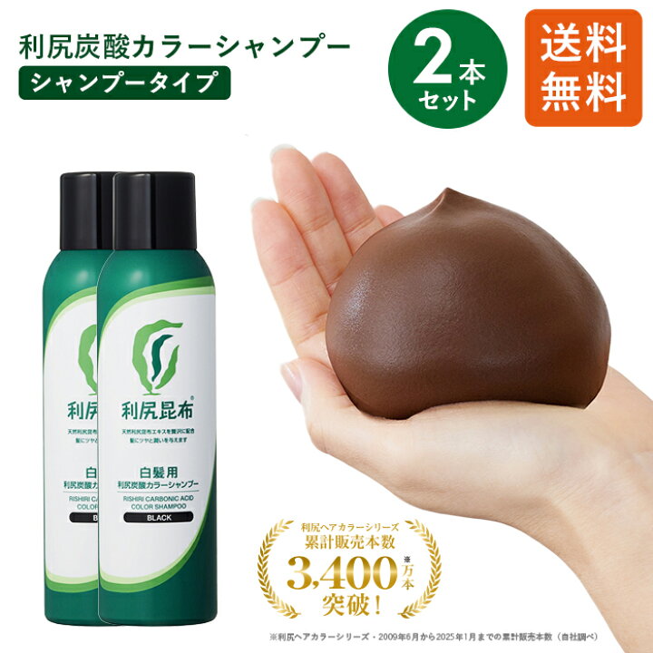 楽天市場】利尻炭酸カラーシャンプー 180g×2本セット ムラなく染まる 