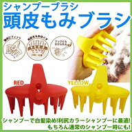 シャンプーブラシ 頭皮もみブラシ シャンプーで白髪染め 利尻カラーシャンプーに最適 通常のシャンプーの…