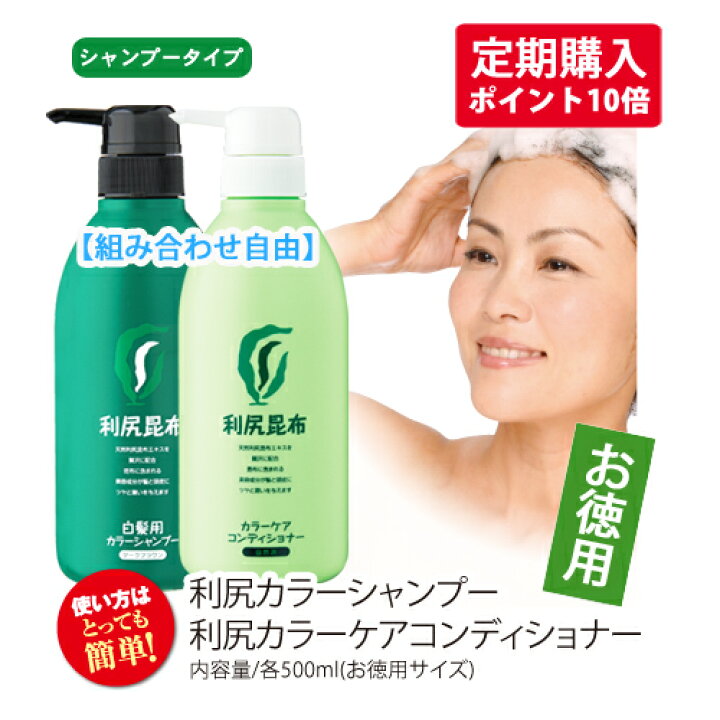 楽天市場】【定期購入ポイント10倍】白髪用 利尻カラーシャンプー 