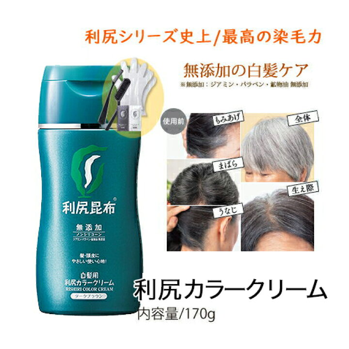 楽天市場】白髪用 利尻カラークリーム 170g サロン級の染め上がり  