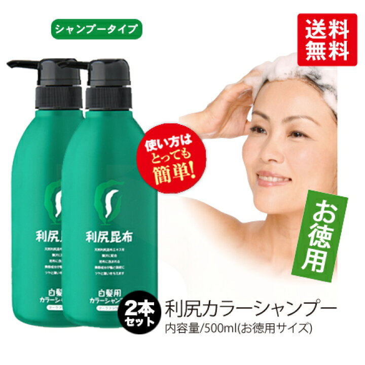 楽天市場】白髪用 利尻カラーシャンプー お徳用500ml×2本セット ノン 