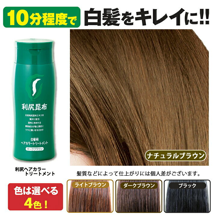 利尻昆布エキス配合　ブラック　ヘアカラーシャンプー　白髪用　新品未使用