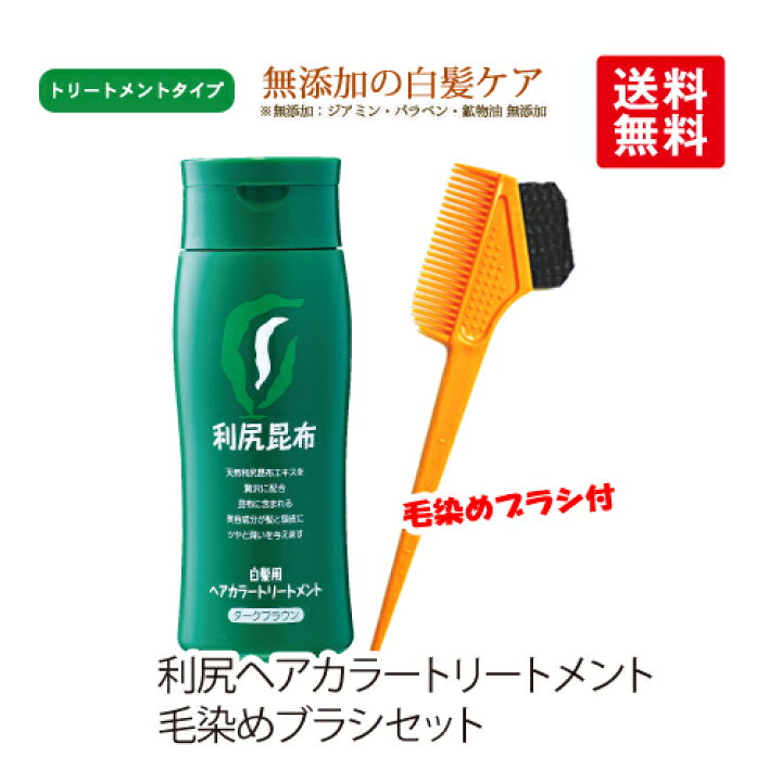 楽天市場 利尻ヘアカラートリートメント 白髪染め 毛染めブラシ オレンジ 付セット 当店限定 送料無料 無添加の白髪染め 利尻昆布白髪染め 利尻昆布エキスで髪を傷めない あす楽未対応 男女兼用 白髪染め メンズ サスティ Blondie Blond