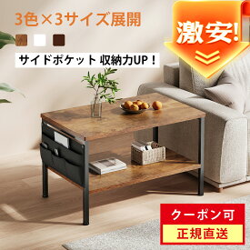 YeTom ローテーブル 棚付センターテーブル ローテーブル 一人暮らし 収納付き 幅60cm 層板は調節可能 コーヒーテーブル サイドテーブル 幅60cm/80cm/100cm