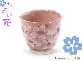 美濃焼 やよい花湯呑 ピンク 【径9x高8cm 180ml】【Cup,made in japan】【bloom-plus】