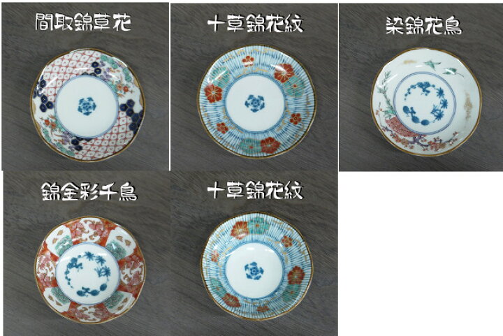 楽天市場】5枚セット 染錦古伊万里 小皿揃 径12x高2cm 小皿 取皿 