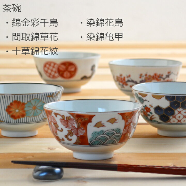 楽天市場】染錦古伊万里 飯碗 茶碗 飯碗 ごはん ちゃわん 美濃焼 和 