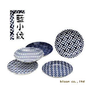 美濃焼 藍小紋和皿揃【径19.5x3.5cm】【麻の葉,くぎぬき,波紋,輪つなぎ,四ツ目,皿,小皿,箸休め】【tableware,dish,made in japan】【bloomplus】