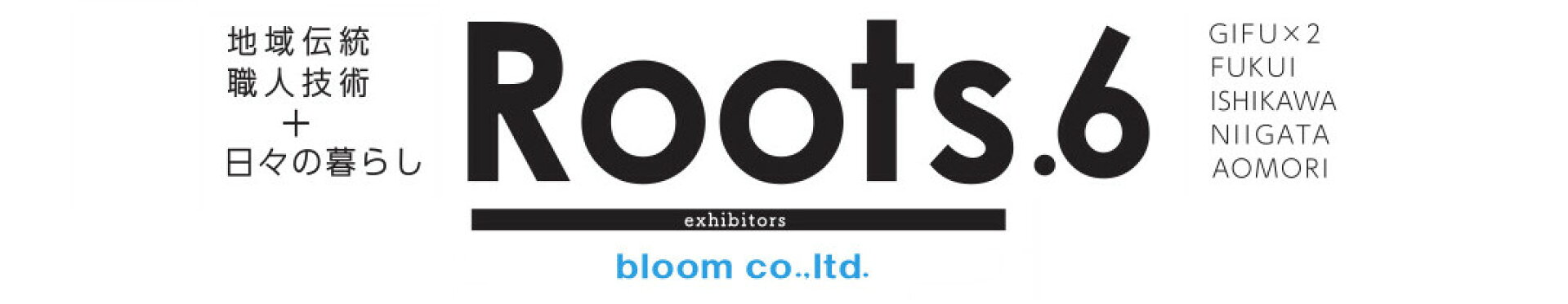 アコメヤ Roots6 イベント