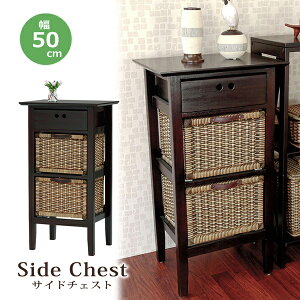 サイドチェスト ランドリーチェスト 幅50 チーク 無垢 木製 ラタン 籐 バスケット 収納チェスト キャビネット 引出し アンティーク風 アジアン バリ風 おしゃれ