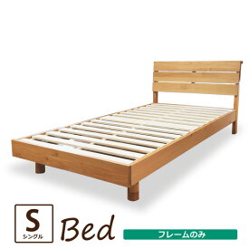 ベッド シングルベッド ベッドフレーム ちょい棚 コンセント スノコ LVLすのこ 木製 アルダー材 シンプル