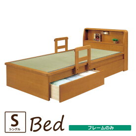 ベッド シングルベッド 畳ベッド フラットタイプ 木製 手すり付き 引き出し付き 宮付き ベッドフレーム【SSコピー】