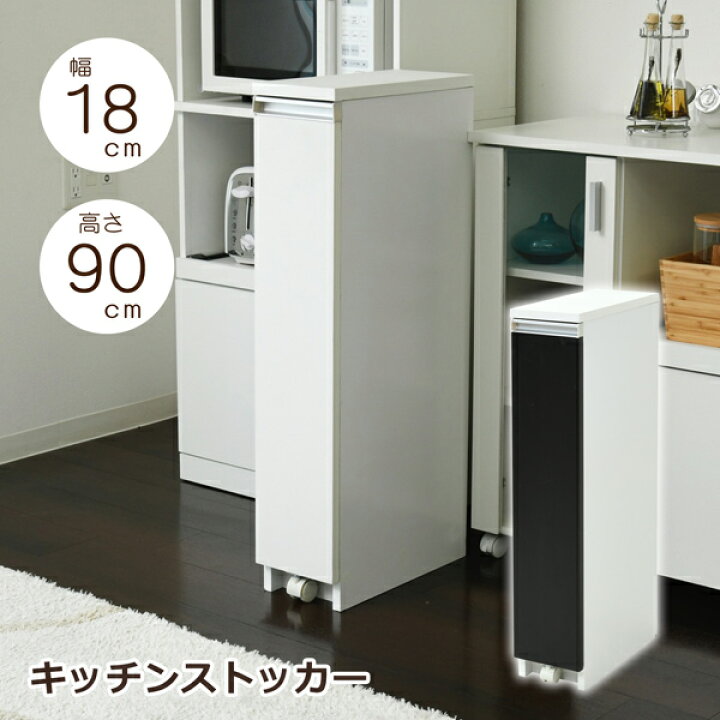 楽天市場】キッチンストッカー キッチン収納 隙間収納 幅18 奥行40 高 