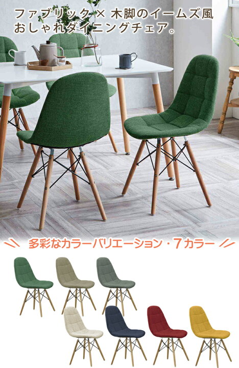 楽天市場】ダイニングチェア 2脚セット イームズ風 シェルチェア 