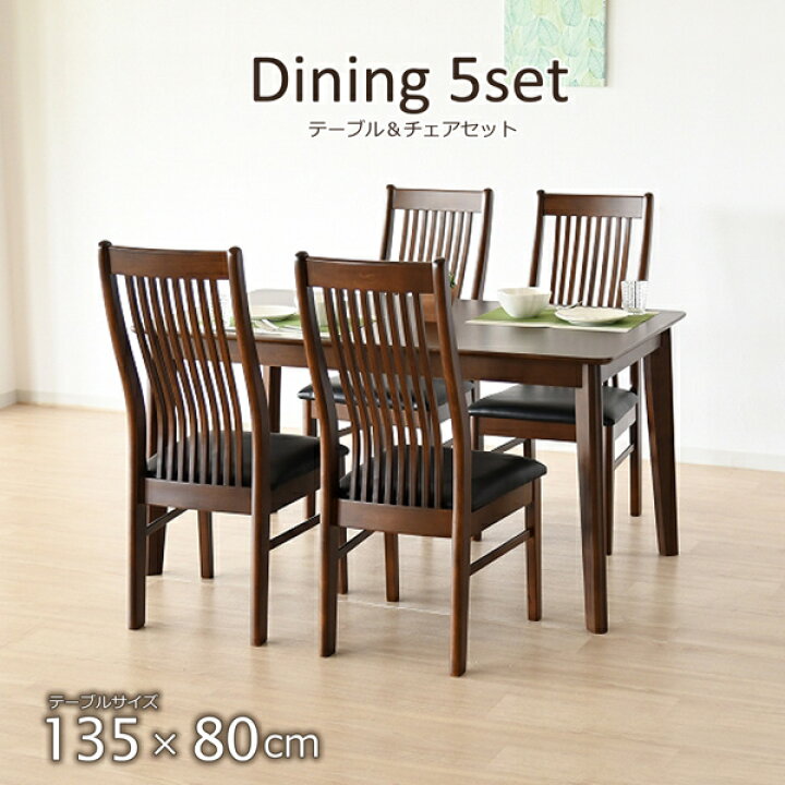 楽天市場】【欠品4月中旬入荷】 ダイニングテーブルセット 幅135cm 4人 