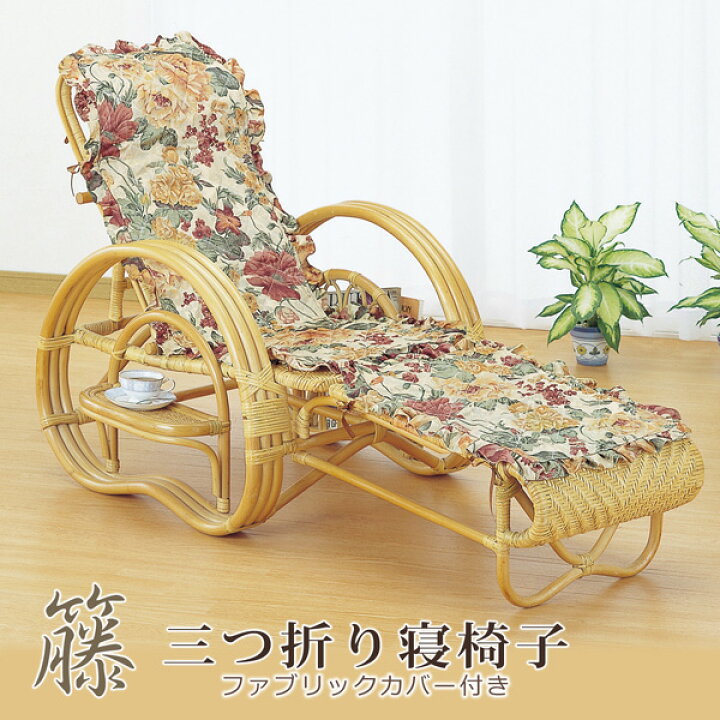 楽天市場】三つ折り寝椅子 座椅子 リクライニングチェア 折りたたみ 