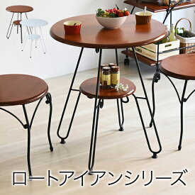 丸テーブル 幅60 棚付き ウンドテーブル コーヒーテーブル カフェテーブル アイアン アンティーク風 ヨーロッパ風 レトロ おしゃれ