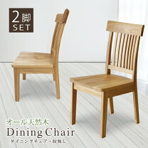 楽天市場】松田家具 ダイニングチェアの通販