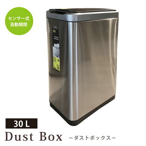ダストボックス ゴミ箱 30L センサー 自動開閉 ふた付き ステンレス シルバー