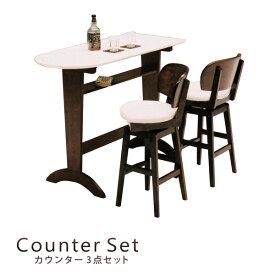 バーカウンター3点セット 2人掛け カウンターテーブル カウンターチェア 回転椅子 木製 合皮レザー PVC ダークブラウン