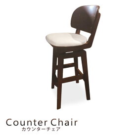 カウンターチェア バーチェア 回転椅子 木製 合皮レザー PVC ダークブラウン