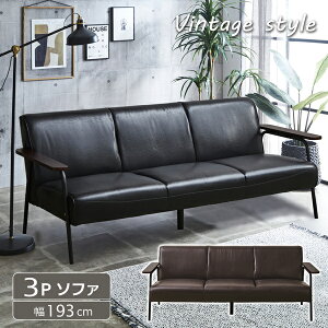 ソファ ヴィンテージ風 3人掛け 幅193cm バイキャストレザー アイアン 木製 肘掛け インダストリアル 男前 西海岸風 アメリカンヴィンテージ風 お手入れ簡単 モダンカラー ブラック ダークブ