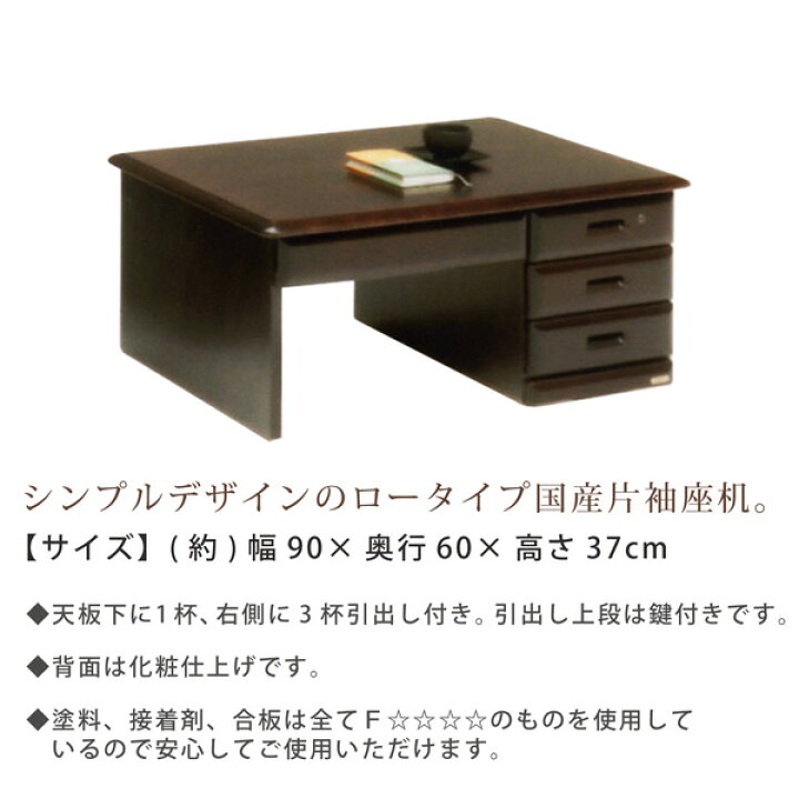 楽天市場】座机 幅90cm 書斎机 片袖 ローデスク 文机 国産 日本製 大川 