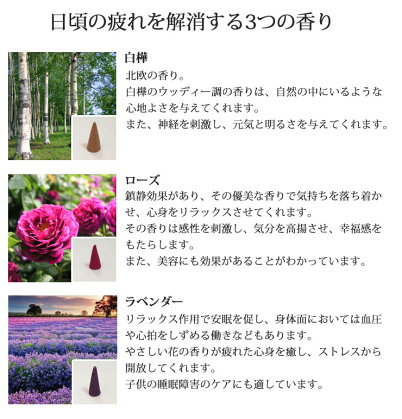 香りのインテリアコーンインセンス3つの香りセット【お香,癒し,香り,アロマ,インテリア】